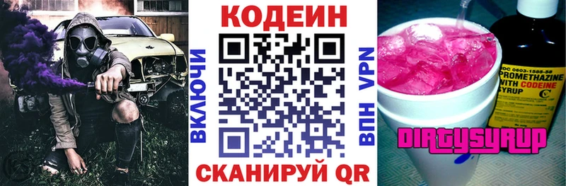 Codein напиток Lean (лин) Минеральные Воды